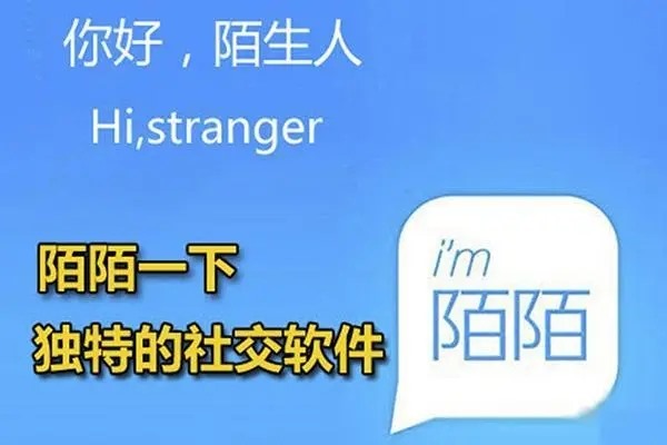 陌陌是个什么样的交友平台?